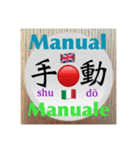 二字熟語の英語とイタリア語2（個別スタンプ：26）