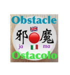 二字熟語の英語とイタリア語2（個別スタンプ：27）