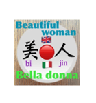 二字熟語の英語とイタリア語2（個別スタンプ：28）