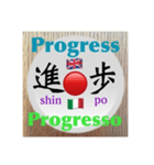 二字熟語の英語とイタリア語2（個別スタンプ：29）