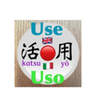 二字熟語の英語とイタリア語2（個別スタンプ：31）