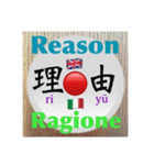 二字熟語の英語とイタリア語2（個別スタンプ：40）