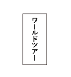 格ゲー よく使う言葉04（個別スタンプ：5）