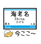 相模線 気軽に今この駅だよ！からまる（個別スタンプ：10）