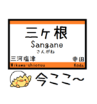 東海道線(豊橋-名古屋) 気軽に今この駅！（個別スタンプ：8）