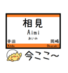 東海道線(豊橋-名古屋) 気軽に今この駅！（個別スタンプ：10）