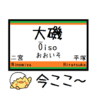 東海道線(東京-熱海)気軽に今この駅！（個別スタンプ：12）