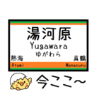 東海道線(東京-熱海)気軽に今この駅！（個別スタンプ：20）