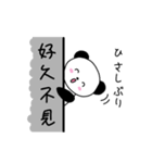 パンダちゃんの日本語と中国語(繁体字)（個別スタンプ：37）