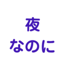 夜中に思いがちなこと（個別スタンプ：8）