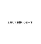 シンプル 文字のみ ブラック（個別スタンプ：10）