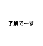 シンプル 文字のみ ブラック（個別スタンプ：12）