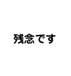 シンプル 文字のみ ブラック（個別スタンプ：39）