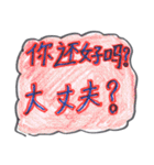 ふきだし中国語＋日本語（個別スタンプ：14）