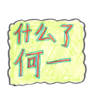 ふきだし中国語＋日本語（個別スタンプ：21）