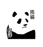 パンダのヤンヤン（個別スタンプ：16）