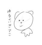 ゆるくいきてこ（個別スタンプ：1）