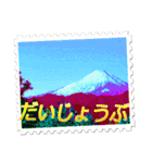 富士山を染めたよ（個別スタンプ：11）