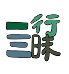 禅イディオム（個別スタンプ：2）