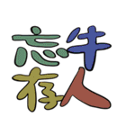 禅イディオム（個別スタンプ：14）