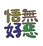 禅イディオム（個別スタンプ：19）