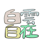 禅イディオム（個別スタンプ：24）
