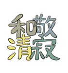 禅イディオム（個別スタンプ：29）