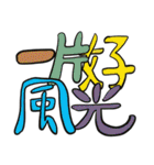禅イディオム（個別スタンプ：34）
