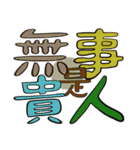 禅イディオム（個別スタンプ：35）