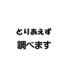 とりあえず ビジネス用（個別スタンプ：31）