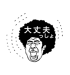 アフロパパの日常スタンプ（個別スタンプ：1）