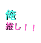 俺   好き  集合  ！？（個別スタンプ：3）