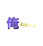 俺   好き  集合  ！？（個別スタンプ：5）