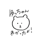 ゆっちゃんスタンプ★（個別スタンプ：4）