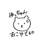 ゆっちゃんスタンプ★（個別スタンプ：18）