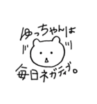 ゆっちゃんスタンプ★（個別スタンプ：19）