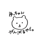 ゆっちゃんスタンプ★（個別スタンプ：20）