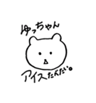 ゆっちゃんスタンプ★（個別スタンプ：21）