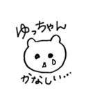 ゆっちゃんスタンプ★（個別スタンプ：23）