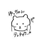 ゆっちゃんスタンプ★（個別スタンプ：31）