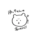 ゆっちゃんスタンプ★（個別スタンプ：32）