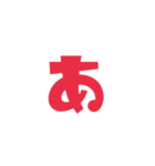 ありそうでなかった平仮名文字スタンプです（個別スタンプ：1）