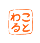 会話でポン！ 書道スタンプ（個別スタンプ：4）