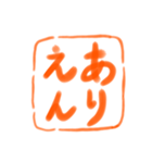 会話でポン！ 書道スタンプ（個別スタンプ：13）