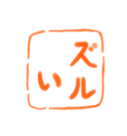 会話でポン！ 書道スタンプ（個別スタンプ：21）