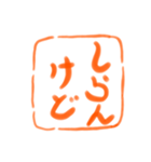 会話でポン！ 書道スタンプ（個別スタンプ：24）