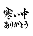 冬に使える筆文字（個別スタンプ：2）