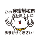 福島県会津若松市の人が使えるスタンプ（個別スタンプ：4）