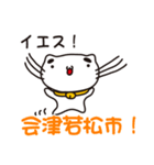 福島県会津若松市の人が使えるスタンプ（個別スタンプ：17）