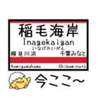 京葉線 気軽に今この駅だよ！からまる（個別スタンプ：15）